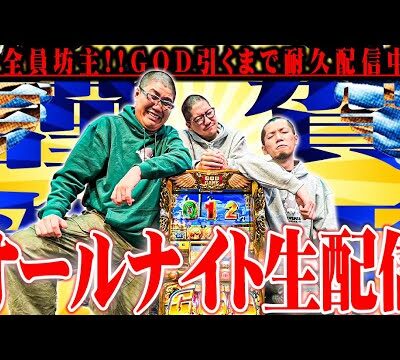 SEVEN’S TV2023‐2024オールナイト生放送【罰ゲーム】