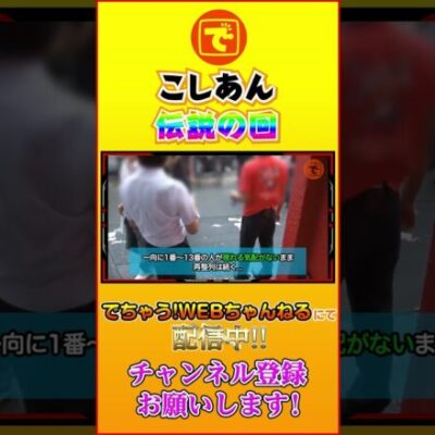 こしあんのある意味伝説の回#shorts #スロット #パチスロ #こしあん