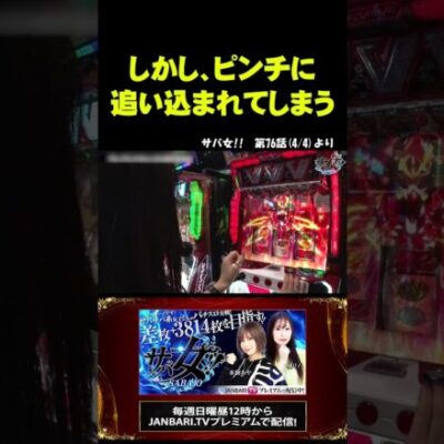 【ヴヴヴ】逆境からの逆襲!! #shorts