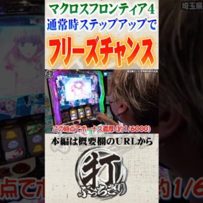通常時にフリーズチャンス#Shorts #パチスロ #パチンコ#レオ