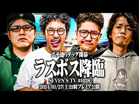 【ゴチ盛りタッグ】セブンズTVが初ゲスト木村魚拓を招いた結果【SEVEN'S TV #1028】