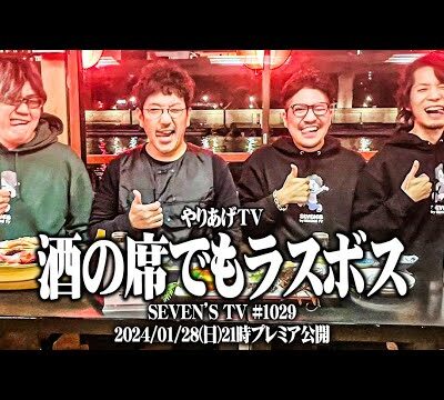 【ゴチ盛りタッグ】セブンズTVが初ゲスト木村魚拓を招いた結果 -後編-【SEVEN'S TV #1029】