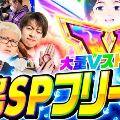【Vモンキーもフリーズも決めちゃう！ジャスティン翔が大暴れ】バリクズ漫遊記 第58話《マリブ鈴木・ジャスティン翔・鬼Dイッチー・ショウタク・ケンタブリトニー》［パチスロ・スロット］