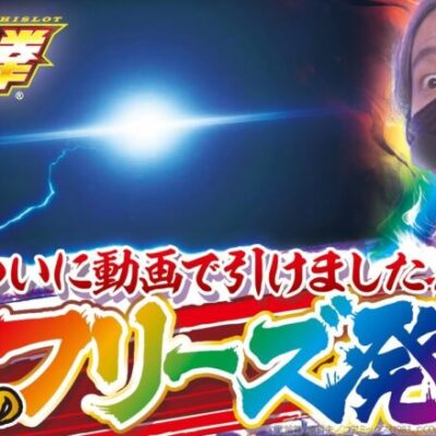 【スマスロ北斗でフリーズ】打っちぎり -レオ編- vol.11 [BASHtv][パチスロ][スロット]