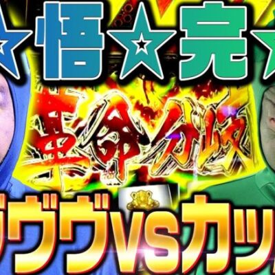 【覚☆悟☆完☆了】ヴヴヴVSカッパ「オラ、人間になりてぇ」 第8話 前編 #嵐 #松本バッチ #1万ゲーム #革命機ヴァルヴレイヴ