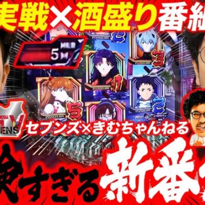 【木村魚拓×ワロスの新番組】新台打って酒を呑む！「新台酒」第1話前編【シン・エヴァンゲリオンTypeレイ】