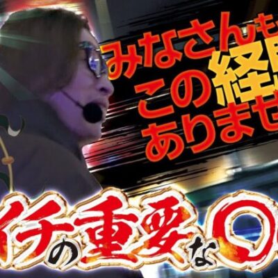 【群馬収録】【マルハン前橋天川大島店】匠×巧-TAKUMI- vol.18 -よっしー- [BASHtv][パチスロ][スロット]