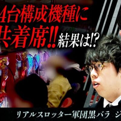 【番長ZERO】黒バラ超極　第8話【ジロウ リノ】