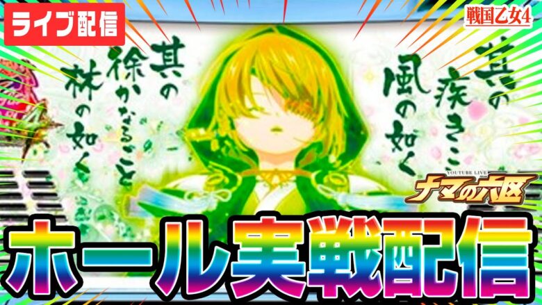 【パチスロ生配信】16,000枚出したことある乙女で今日こそコンプリート！！！【パチンコ生配信】