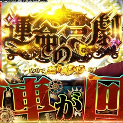 【スマスロからくりサーカス】幻の199話！全てはここから始まる！？【れんじろうのど根性弾球録第199話】[パチンコ]#れんじろう