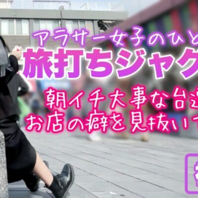 旅打ち企画【ジャグラー2機種】飛行機のって大移動‼️旅費獲得チャレンジ‼️【人生いちかパチか#261】