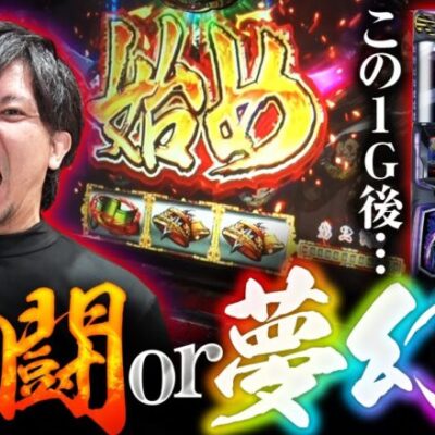 【スマスロバジリスク～甲賀忍法帖～絆2 天膳 BLACK EDITION】激闘or夢幻２確ぅ！って思わずパクッて叫んじゃう激熱の２セット目【ZENTZ～全ツッパ日本一への道～　第144話 後編】