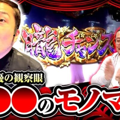 【スマスロバジリスク～甲賀忍法帖～絆2 天膳 BLACK EDITION】●●●のモノマネから自称リーダー「セイジ」の反撃が始まる!?【ヒカル・ウシオの試写会　第42話 後編】