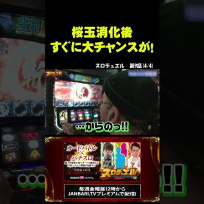 【パチスロ 新鬼武者2】桜玉からの椛玉!? #shorts