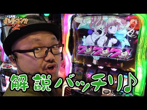 バチコン2#10【Lパチスロ マクロスフロンティア４】[パチスロ・スロット] #髭原人