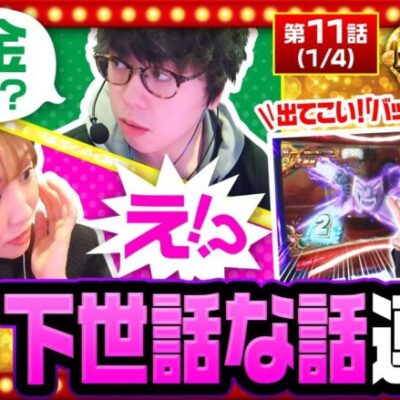 【スマスロキン肉マン】久しぶりの3人トーク実戦で下世話トークが連発！実戦では七瀬が相性抜群の「キン肉マン」に挑む！【THE MILLION　第11話(1/4)】