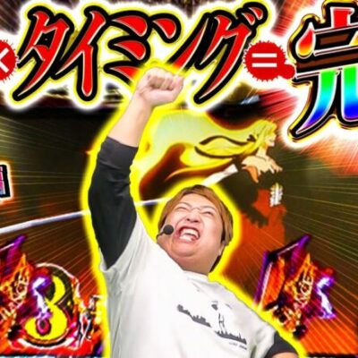 スリーピース＃36【後編】倍倍中にレア役!!