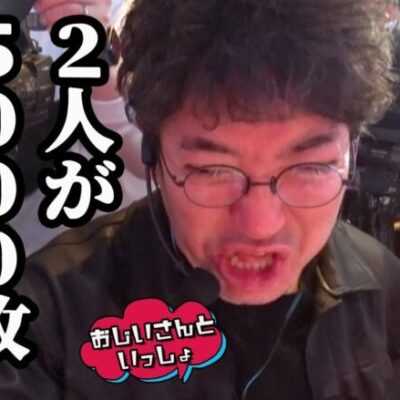 お昼の時点で5000枚突破が2人……ふたりぃぃぃ!?【おじいさんといっしょ】27日目(2/3) [#木村魚拓][#アニマルかつみ][#ナツ美]#からくり