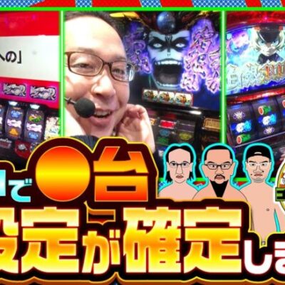 狙い通り高設定が確定!!果たして一体どの台だ!?【木曜日のゴチノリマン　第8話(2/4)】