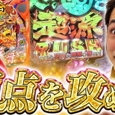 【大工の源さん超韋駄天】この台でしか得られない脳汁がある【れんじろうのど根性弾球録第224話】[パチンコ]#れんじろう