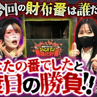 【モンキーターンⅤ】モンキーターンⅤとからくりサーカスの並び打ちで勝負！どちらかが高設定をツモって（？）衝撃の結末に!!【悪魔化計画　第211話】