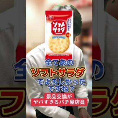 【パチスロ】金景品に交換してくれないパチ店員