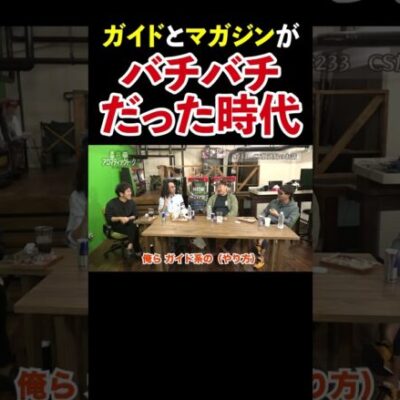【何派だった？】ガイドとマガで手法が違ったニューパル設定判別法【アロマ第233回】 #Shorts