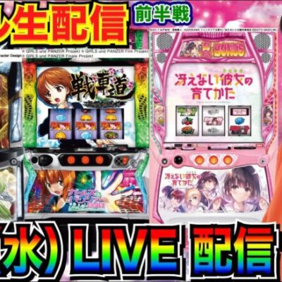 【ライブ実戦】 前半戦 新台！ 初心者がスマスロギアスor ガルパン or 冴えカノ or ゴジエヴァで5000枚目指す！【パチンコライブ】【パチスロライブ】【パチ7】