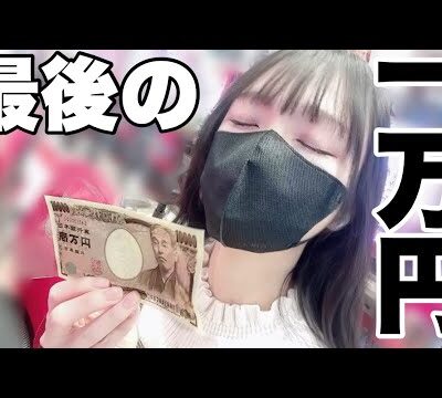 最後の最後の一万円で奇跡は起きるのか？この一万円にかける！！【北斗暴凶星】#160 🧑‍🍳shorts 献立予告:💎🍫
