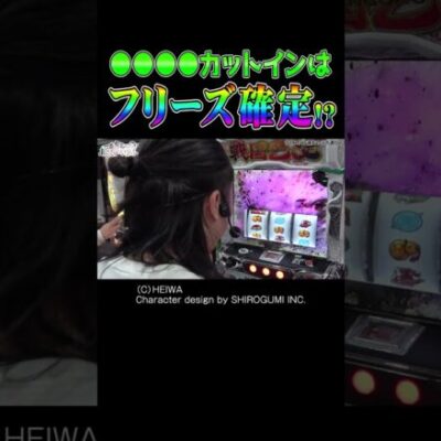 【超プレミア】ロングフリーズ確定の萌えカットインに悶絶【あさくら第3回】 #Shorts