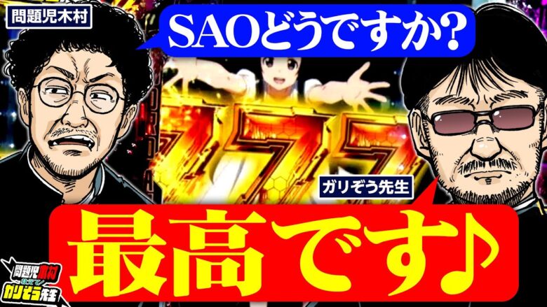 先生がパチンコめちゃくちゃ上手なんですが「問題児木村～教えて！ガリぞう先生」第15話(2/4)　#木村魚拓 #ガリぞう