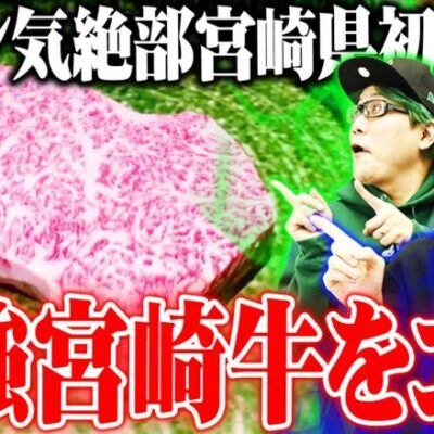 【ゴチ盛り】ワロス司芭扶が宮崎で至極の焼肉を喰らった結果【SEVEN'S TV #1035】