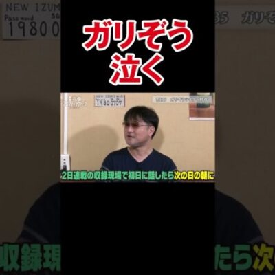 【一晩考えた】木村魚拓の優しさにガリぞうが思わず涙【アロマ第335回】 #Shorts