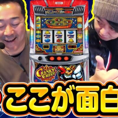 【クランキークレスト】クランキークレストが打ちたくなるぐらい台の魅力を語ります【ワサ武R　第12話】