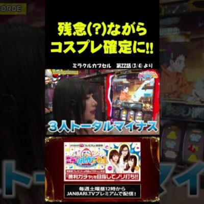 【コスプレ】ヨシノブセレクトのコスプレは過激!? #shorts