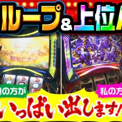 【転スラ】共に出玉の期待感は十分！台の性能を存分に発揮しろ！【THE MILLION　第10話(4/4)】