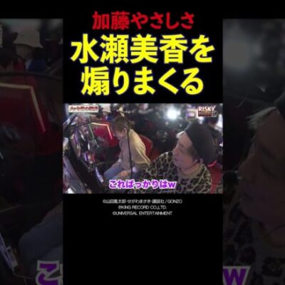 【ボコられ確定】月下閃滅で調子にのりまくる加藤やさしさ【リスキーダイス第1回前編】 #Shorts