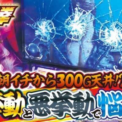 【朝イチから設定差大の要素】打っちぎり -レオ編- vol.14 [BASHtv][パチスロ][スロット]