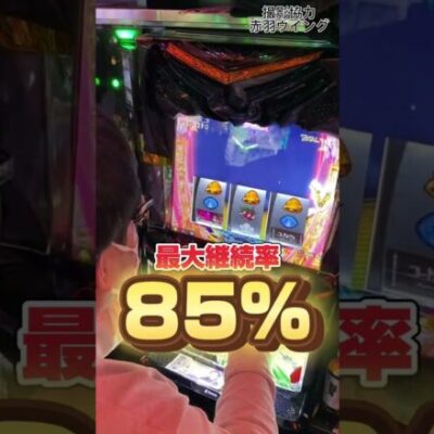 【パチスロ】全ツッパする客を実況するパチ屋店員