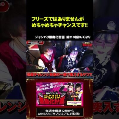 【スマスロモンキーターンⅤ】グランドスラムチャレンジ中に、コッソリありさランプが点いたぁああ！！ #shorts