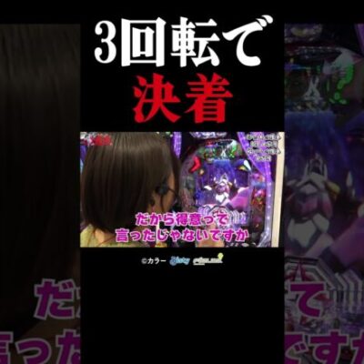 【スマパチは得意】借金するほど負けてるのにたった3回転で大当り【大返済第3回】 #Shorts