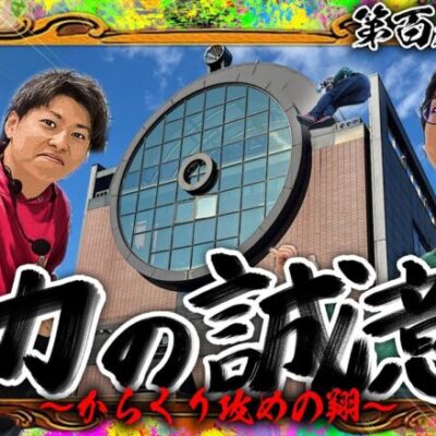 【クズの恩返し】第百九十二話 〜ナカの誠意-からくり攻めの翔-〜