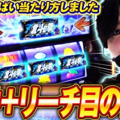 【天井＋リーチ目】北斗スロットでやばい当たり方したので共有します【北斗の拳スロット】【スマスロ北斗の拳】【無想転生チャンス】