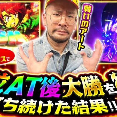 【スマスロ からくりサーカス】ヤルヲ絶好調!?再び運命の一劇と極限無双を夢見てからくりサーカスと勝負!!【ヤルぐち!!　第110話 後編】