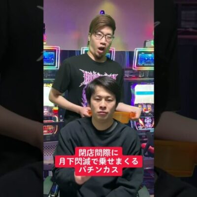 【パチスロ】閉店間際のバジリスク月下閃滅