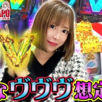 【スマスロ ヴァルヴレイヴ】～ヴヴヴの挙動に驚き！こんなの想定外すぎる！！～ スマッぽ×スマッぽ#14《ぽーちゃん。》[必勝本WEB-TV][パチンコ][パチスロ][スロット]