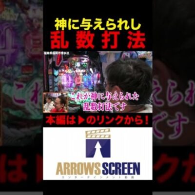 神に与えられし乱数打法！　#シンエヴァ #シンエヴァ16 #シーサ。 #むるおか君 #パチスロ　#パチンコ　#スロット　#アロウズスクリーン