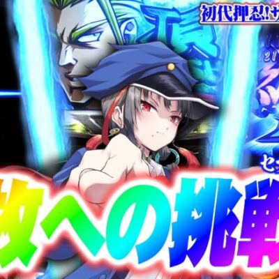 七福あかねがサラ番で万枚へのスタートラインに立った結果【セブンミッション3#11】