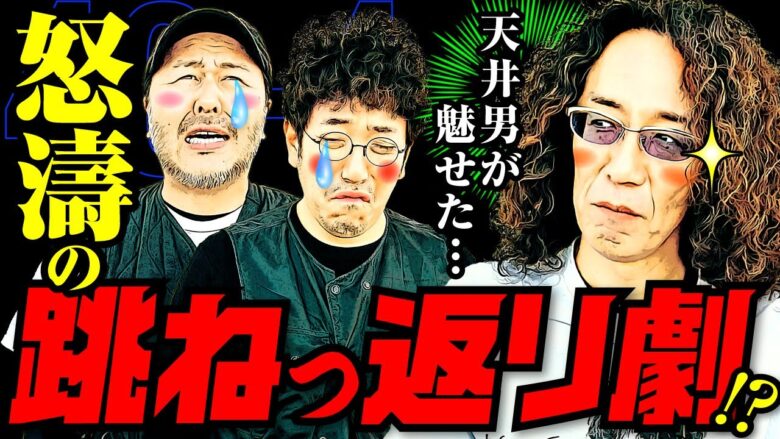 天井男が魅せた!? 怒濤の跳ねっ返り劇!!【変動ノリ打ち〜非番刑事】40日目(4/4) [#木村魚拓][#沖ヒカル][#松本バッチ]