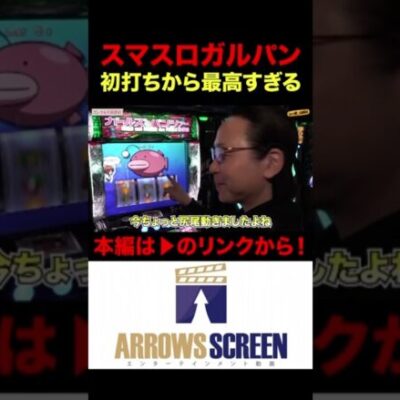 スマスロガルパンが最高すぎる！　#ガルパン #シーサ。の回胴日記　#シーサーの回胴日記　#パチスロ　#パチンコ　#スロット　#アロウズスクリーン